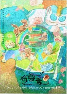 飞屋环游记 - 动漫 - 2015 - 美国
